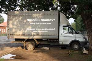 Реклама работ Н. Левашова на транспорте